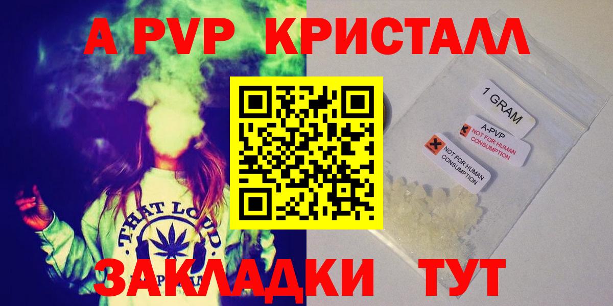 Альфа ПВП крисы CK Краснознаменск