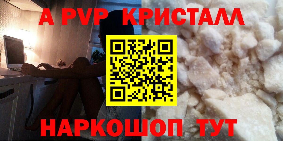 A PVP крисы CK  А ПВП СК  Alpha-PVP  Краснознаменск  Вход с VPN 