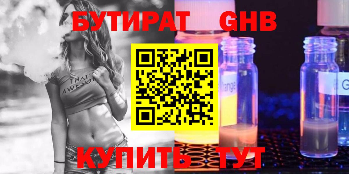 Бутират вода  Вход с VPN  Краснознаменск 
