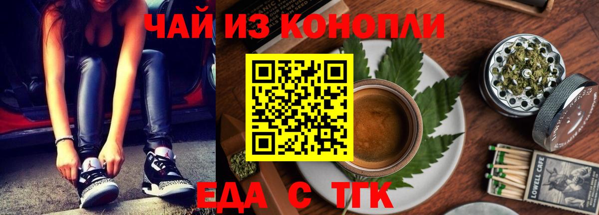Печенье с ТГК марихуана  Вход с VPN  Краснознаменск 