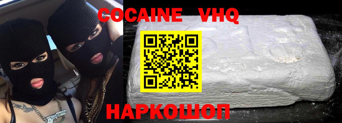 Кокаин 97% Краснознаменск
