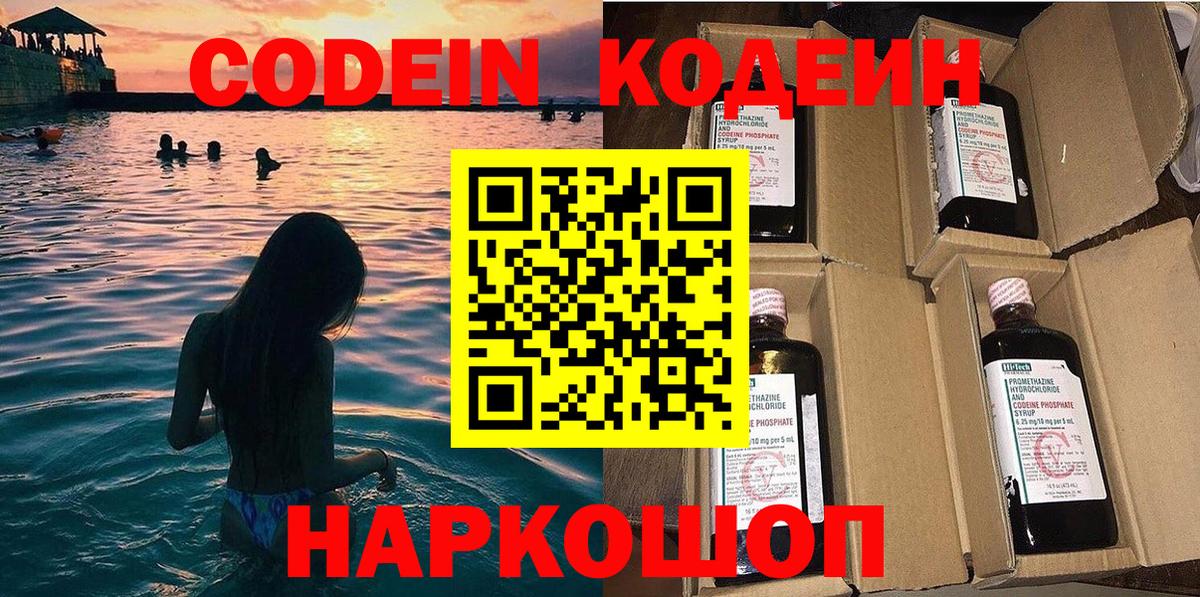 Кодеиновый сироп Lean Purple Drank Краснознаменск