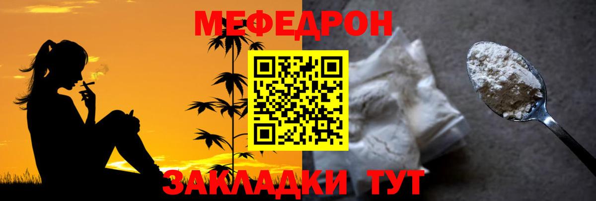 Меф мука Краснознаменск