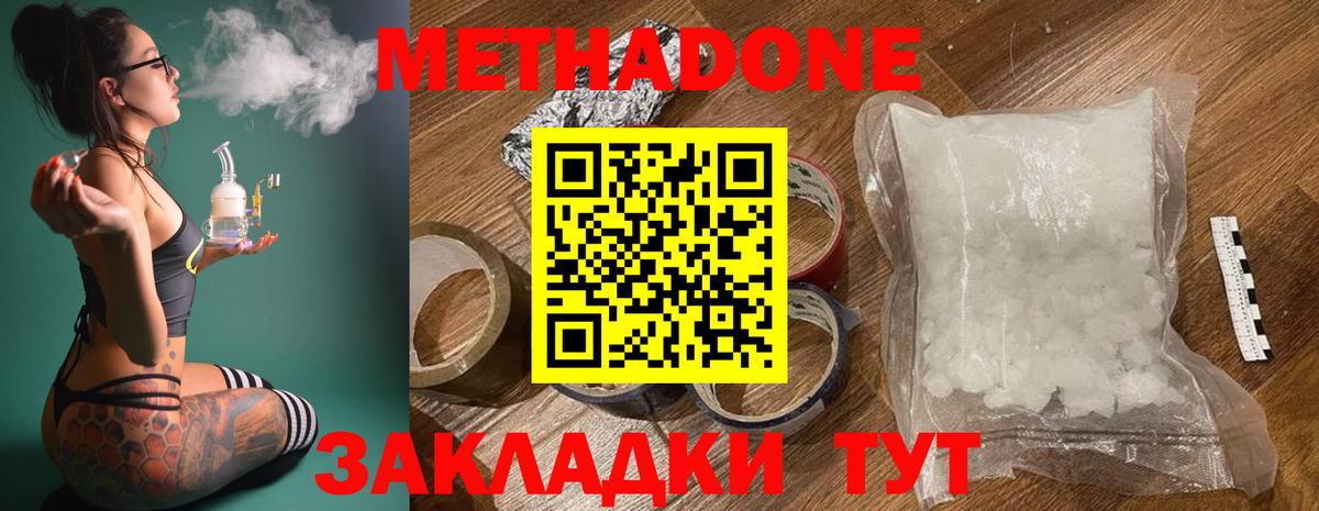 МЕТАДОН кристалл  Метадон VHQ  Вход с VPN  Краснознаменск 