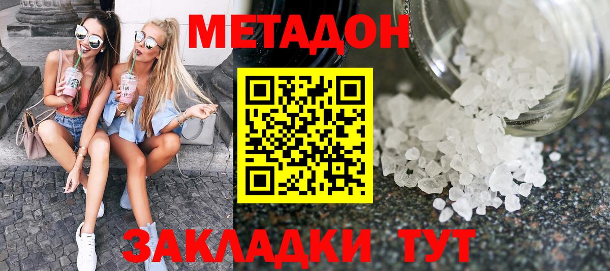 Метадон белоснежный Краснознаменск