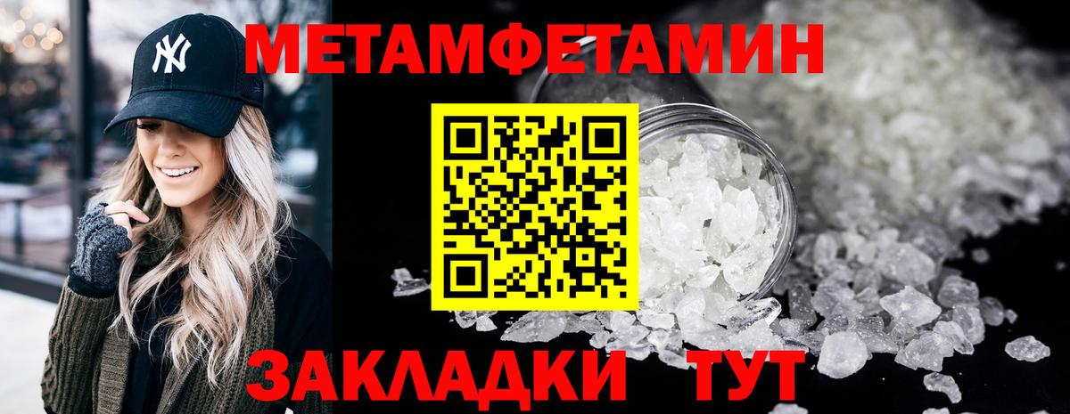 МЕТАМФЕТАМИН кристалл  Вход с VPN  МЕТАМФЕТАМИН  Краснознаменск 